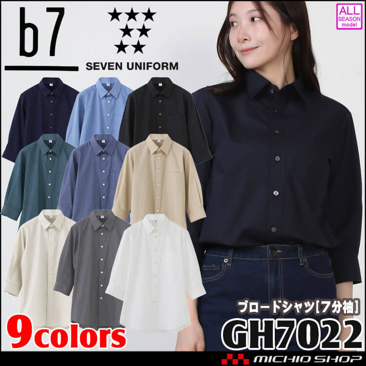 飲食サービス系ユニフォーム 男女兼用レギュラーカラー7分袖シャツ