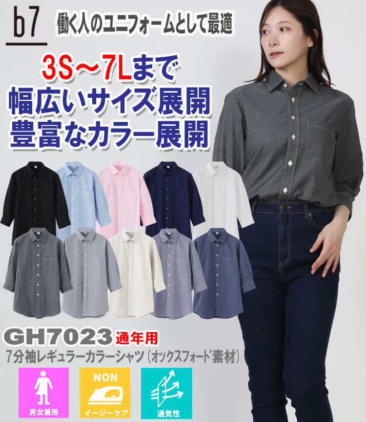 飲食サービス系ユニフォーム 男女兼用レギュラーカラー7分袖シャツ