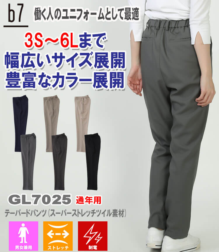 男女兼用 テーパードパンツ GL7025 サイズ3S～6L スーパーストレッチ
