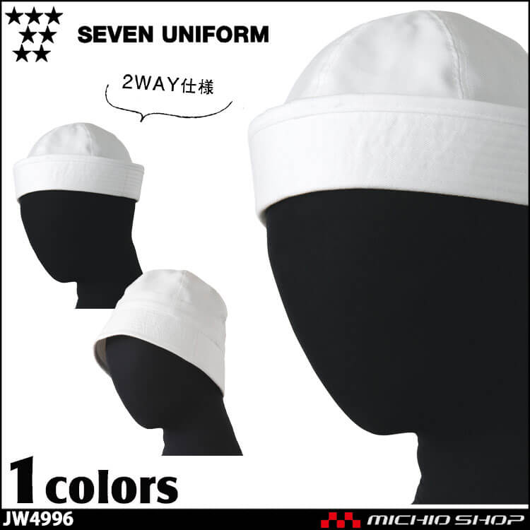飲食サービス系ユニフォーム 帽子 セブンユニフォーム 2WAY バケット