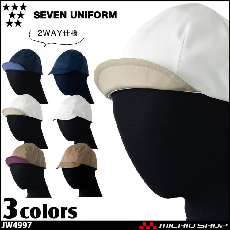 飲食サービス系ユニフォーム 帽子 セブンユニフォーム 2way 仕様