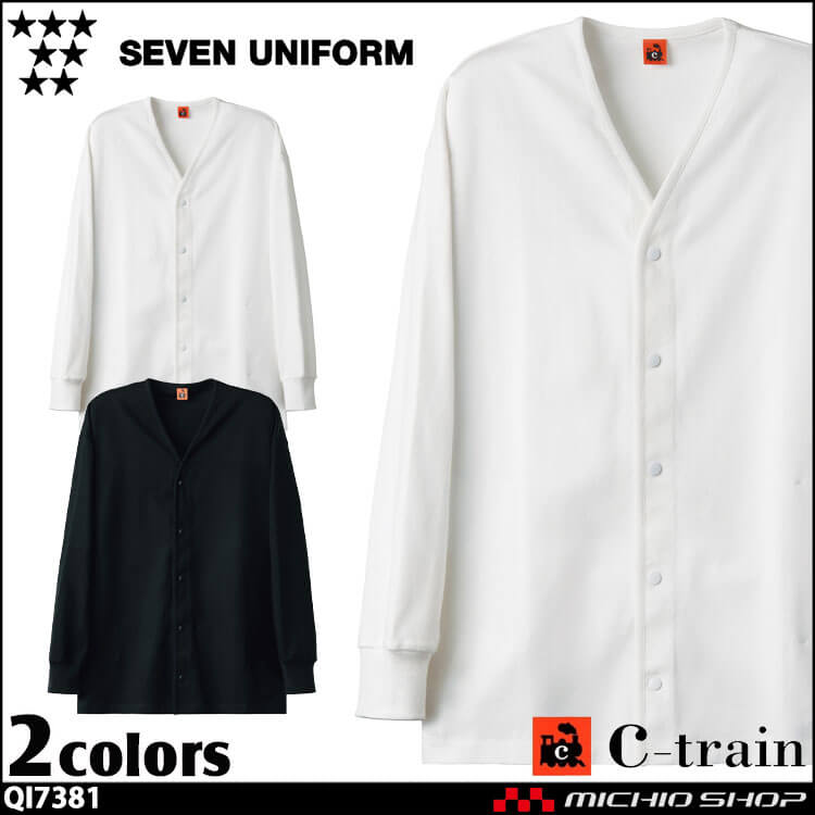 セブンユニフォーム カーディガン コットン