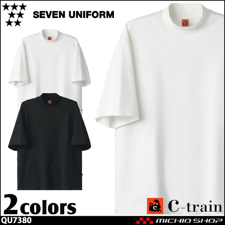 セブンユニフォーム C-train シートレイン コットンユニフォーム 5分袖