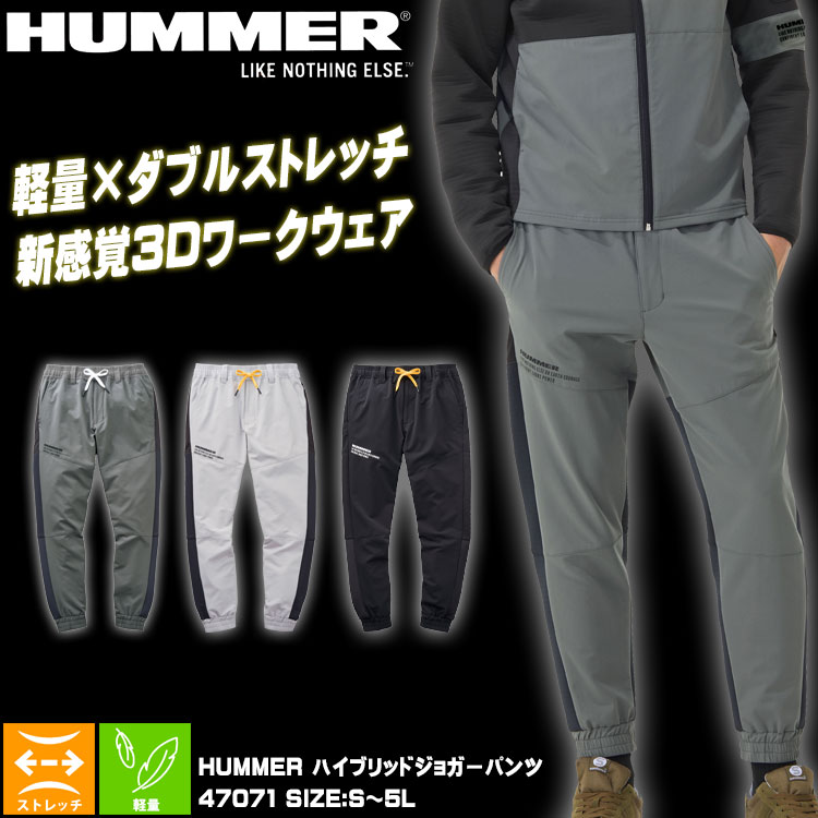 HUMMER ハマー ハイブリッドジョガーパンツ 47071 作業着 アタック