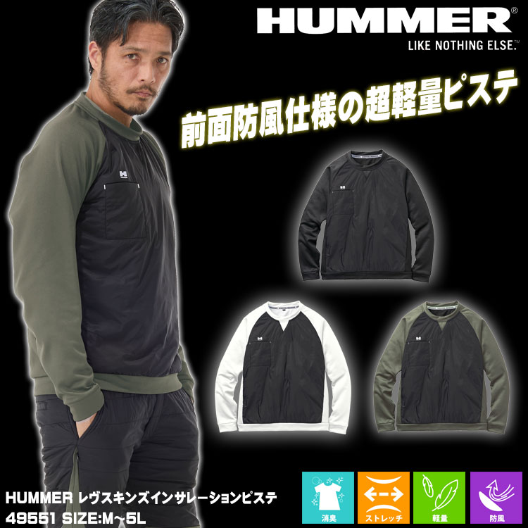 HUMMER ハマー レヴスキンズインサレーションピステ 49551 軽防寒 作業