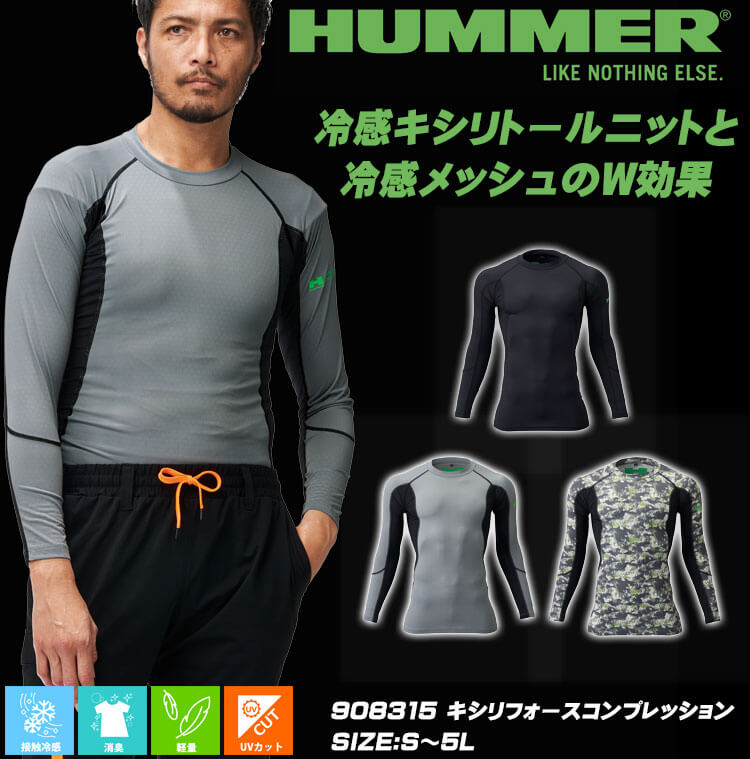 インナー HUMMER ハマー キシリフォースコンプレッション 908315