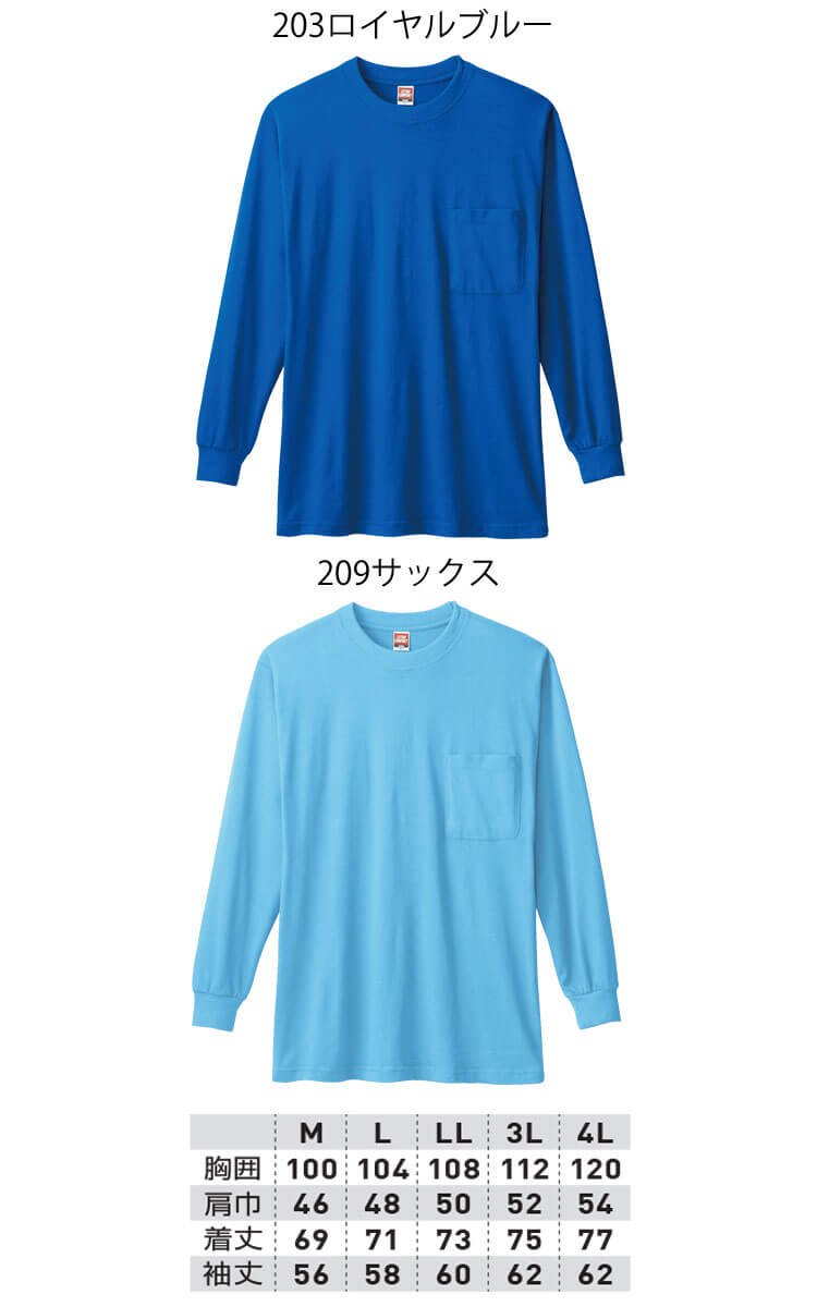 作業服 桑和 SOWA 長袖Tシャツ 0002 胸ポケット付き 通年 | 作業服・作業着の総合通販専門店【ミチオショップ】