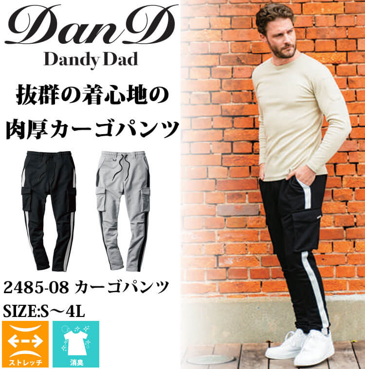 Dandy Dad ダンディダッド カーゴパンツ 2485-08 桑和 SOWA 作業服