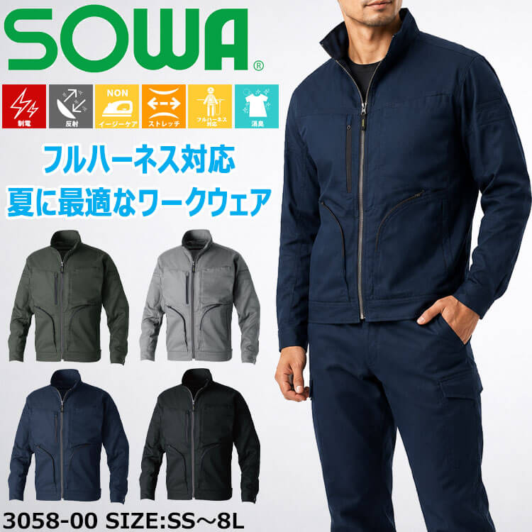 SOWA 桑和 カーゴパンツ 3058-08 作業服 作業着 制電 春夏｜作業服