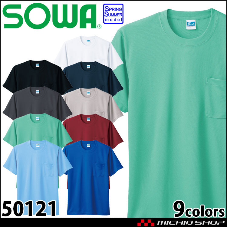 作業服 桑和 SOWA 半袖Tシャツ 50121 胸ポケット付き 春夏 | 作業服・作業着の総合通販専門店【ミチオショップ】