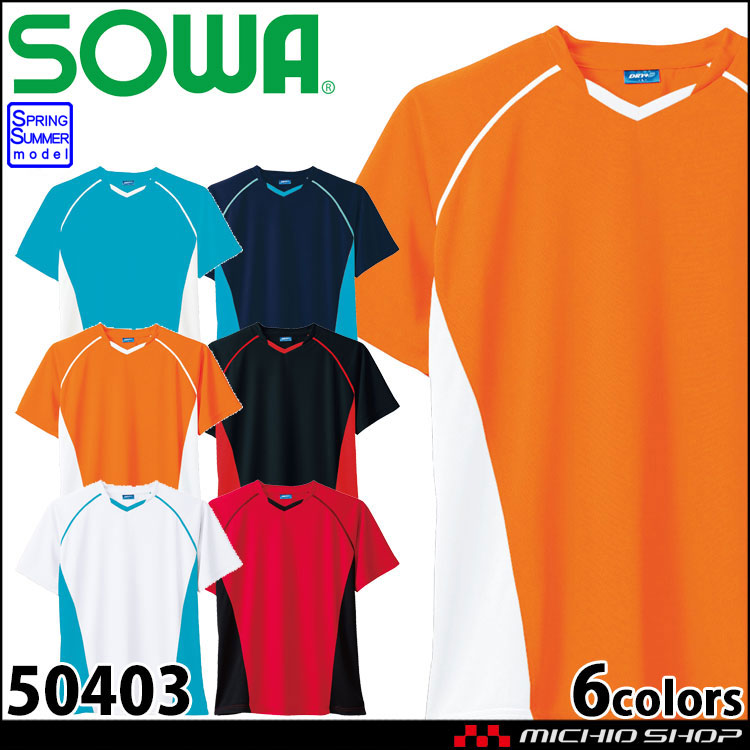 作業服 桑和 SOWA 半袖Tシャツ 50403 春夏 | 作業服・作業着の総合