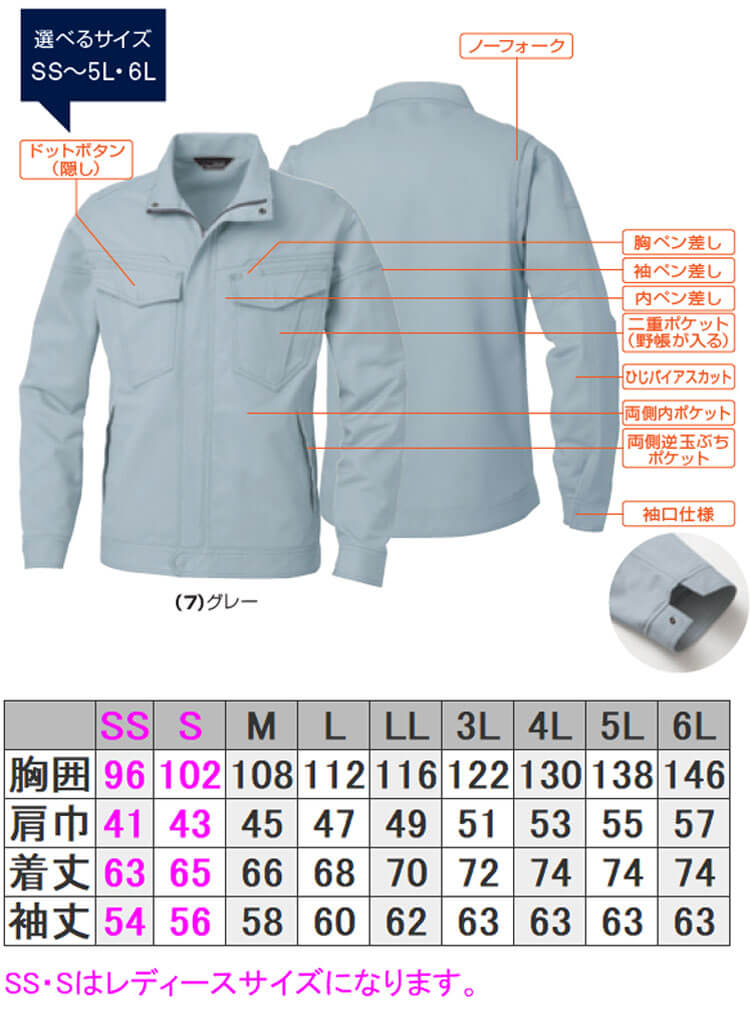 SOWA 桑和 ストレッチ長袖ブルゾン 5042-00 作業服 作業着 秋冬 防