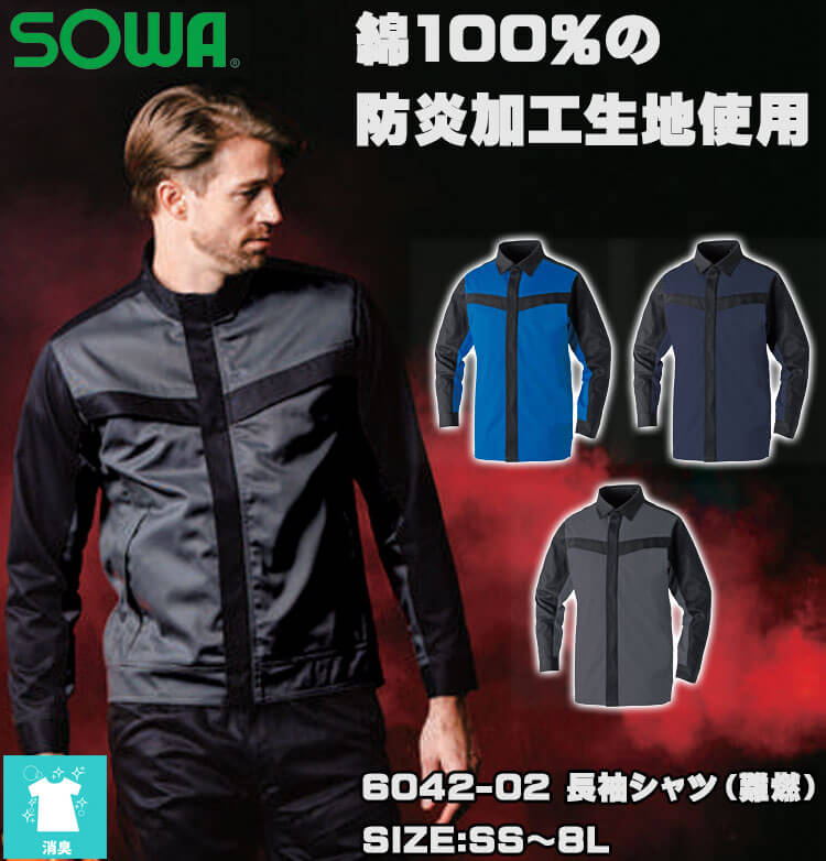 桑原 SOWA 桑和 難燃長袖ブルゾン 6042-00 防炎 作業服 作業着｜作業