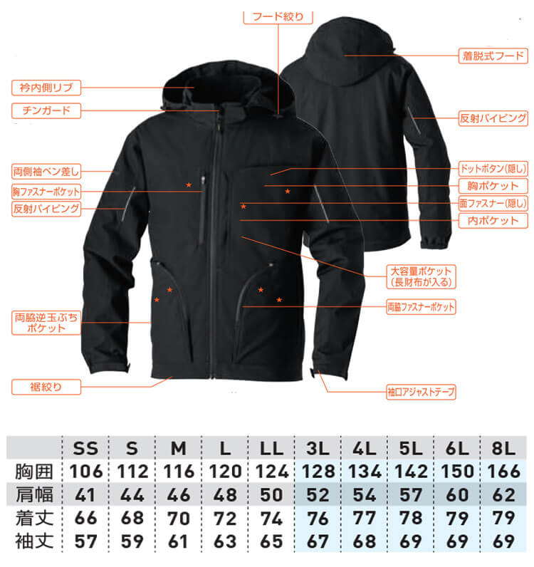 SOWA 桑和 防寒ブルゾン 7554-00 作業服 ストレッチ 防風 反射｜作業服