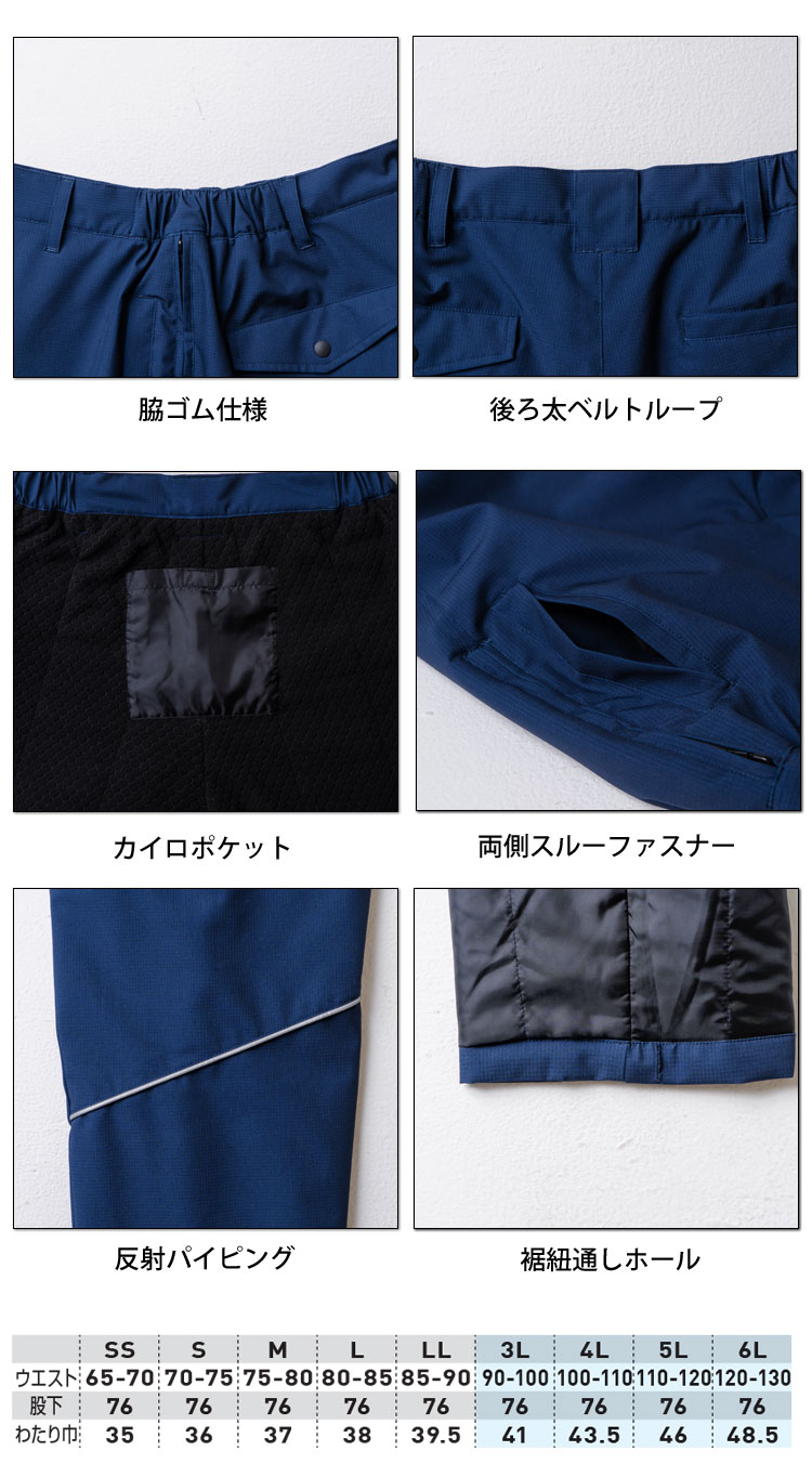 SOWA 桑和 防寒パンツ 7554-09 作業服 ストレッチ 防風 反射｜作業服