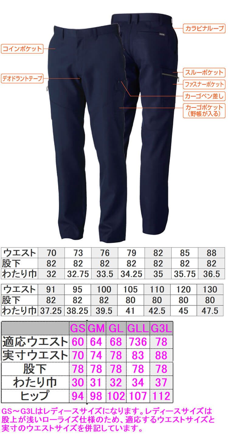 SOWA 桑和 ストレッチカーゴパンツ 9668 作業服 作業着 秋冬 制電性 消