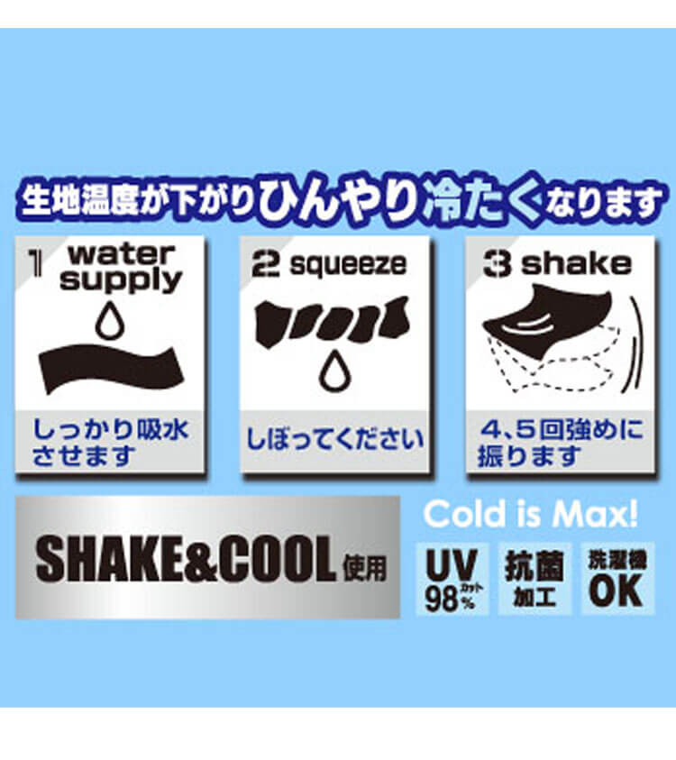 冷感ヘルメットインナー（垂れ付き） SHAKE & COOL仕様 No9650