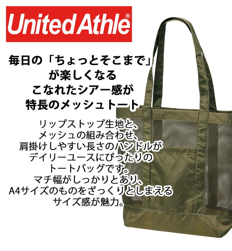 United Athle CAB ユナイテッドアスレ メッシュトートバッグ 1418-01