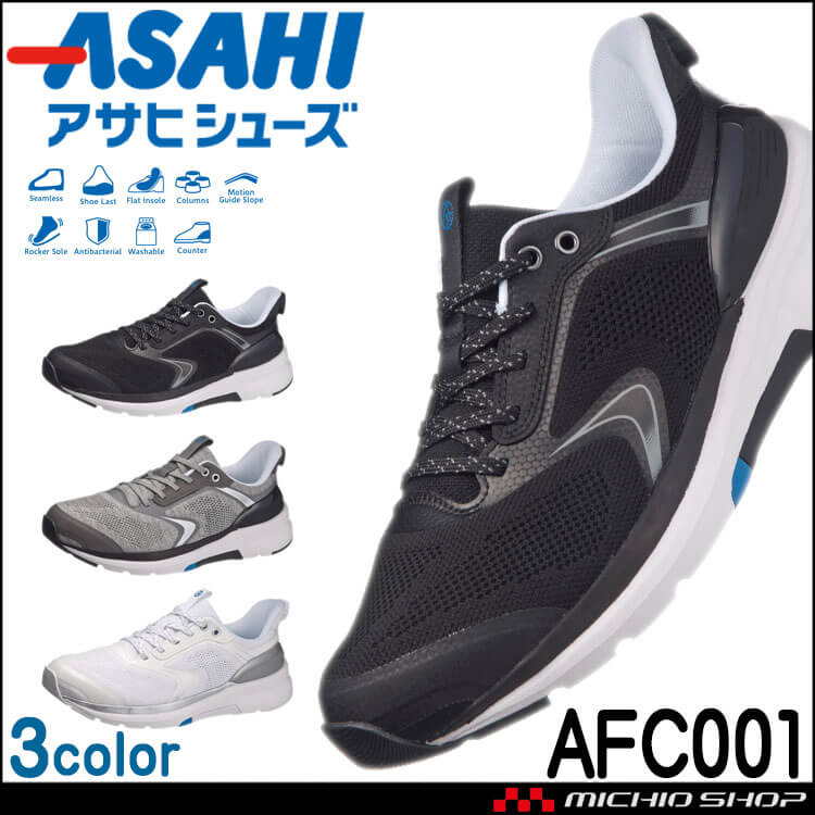 ASAHI アサヒシューズ AFC001 アサヒフットケア｜作業服・作業着の総合