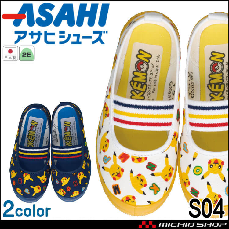 ASAHI アサヒシューズ S04 上履き｜作業服・作業着の総合通販専門店