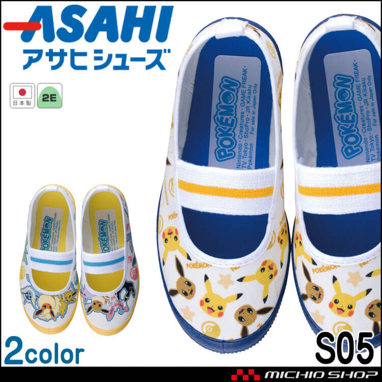 アサヒシューズ ポケモン 上履き S05 KD37242 KD37241 キッズ ジュニア