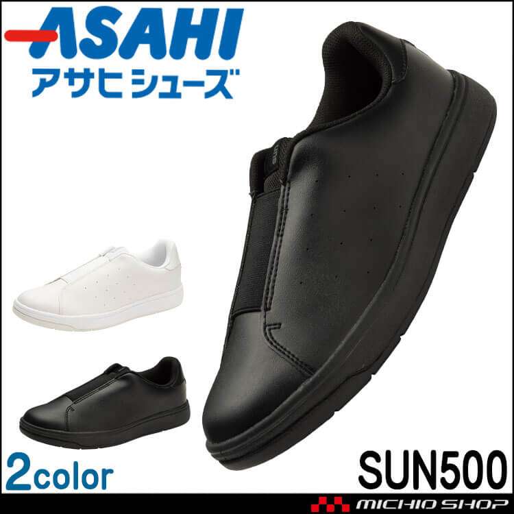 ASAHI アサヒシューズ SUN500｜作業服・作業着の総合通販専門店