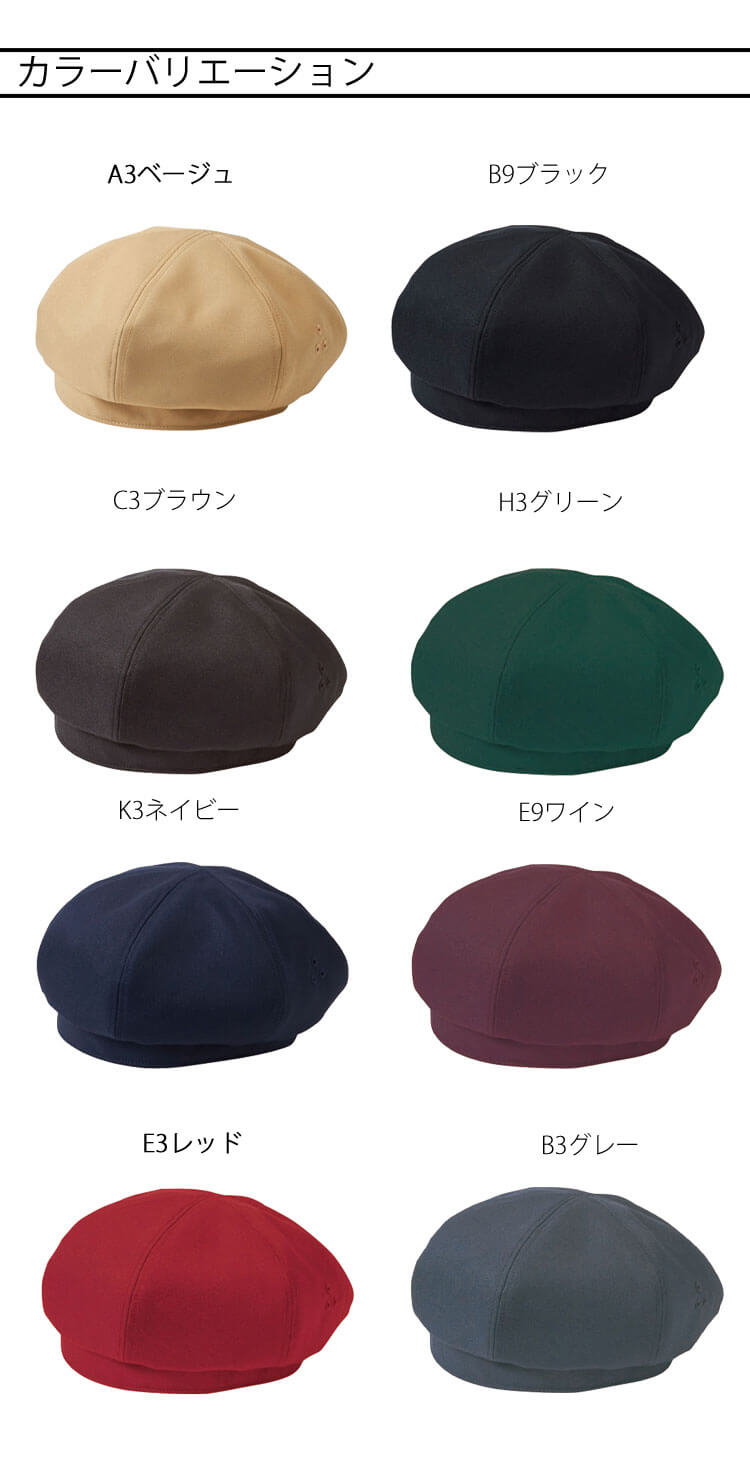 飲食サービス系ユニフォーム SERVO サーヴォ ベレー帽 AN5103 男女兼用