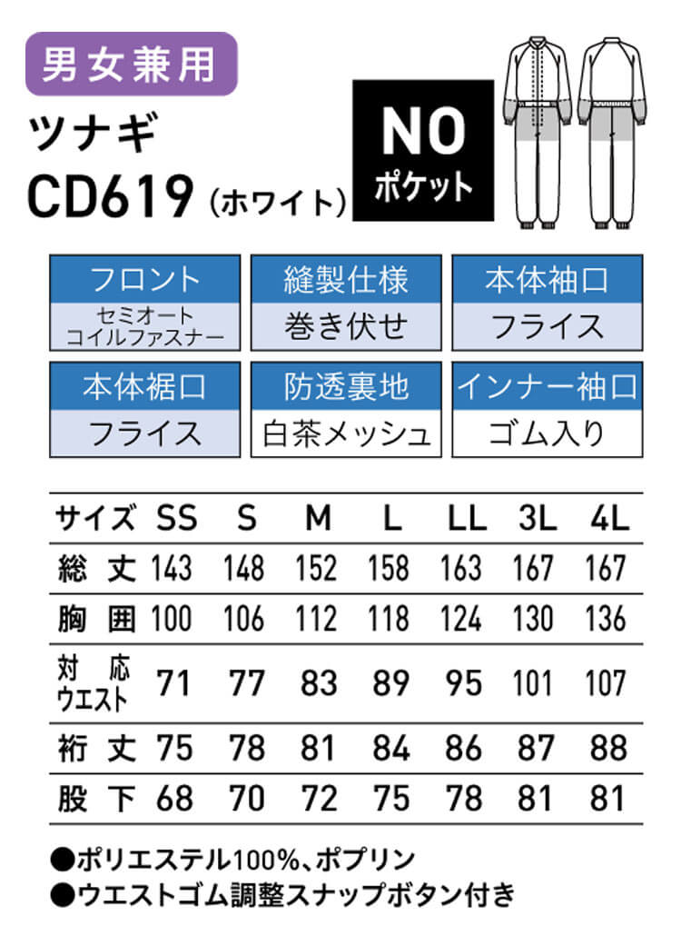 食品工場白衣 長袖つなぎ CD619｜作業服・作業着の総合通販専門店