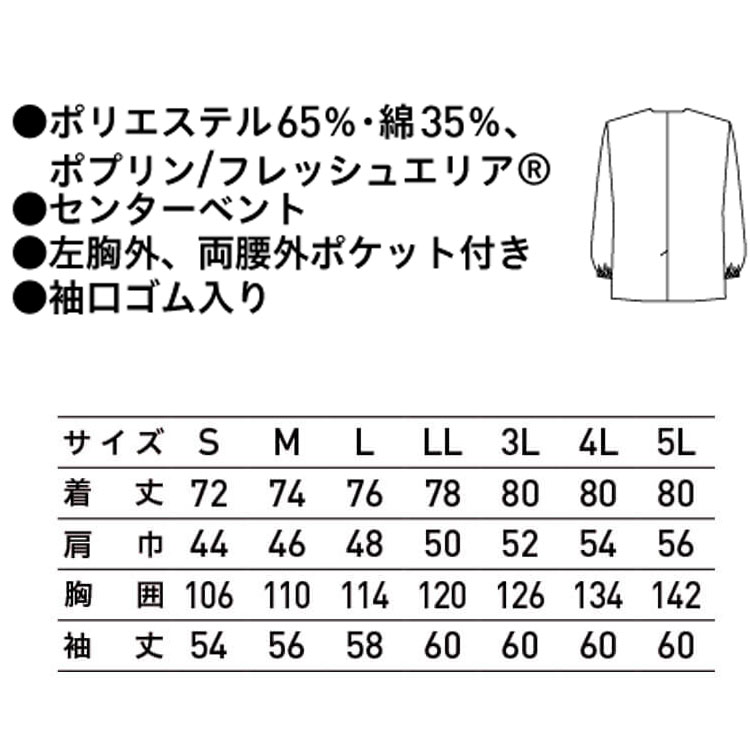 食品工場白衣 衿無し調理衣 FA324｜作業服・作業着の総合通販専門 