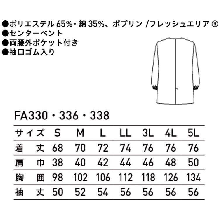 食品工場白衣 衿無し調理衣 FA330｜作業服・作業着の総合通販専門店