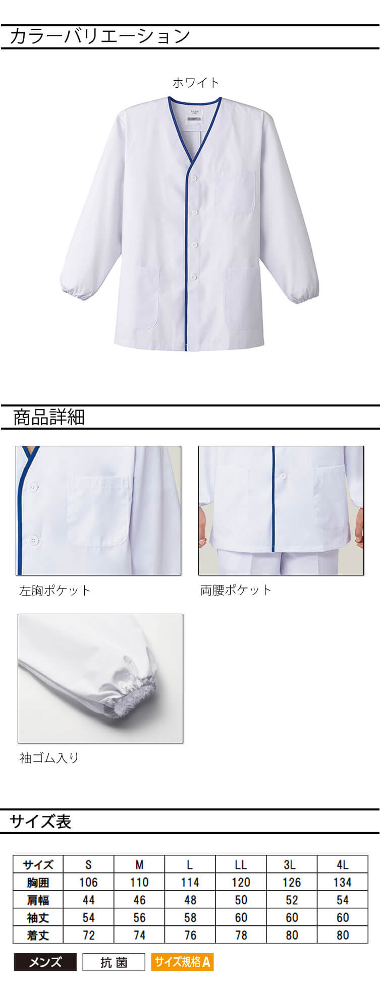 飲食サービス系ユニフォーム SERVO サーヴォ 男性用衿無し白衣(長袖