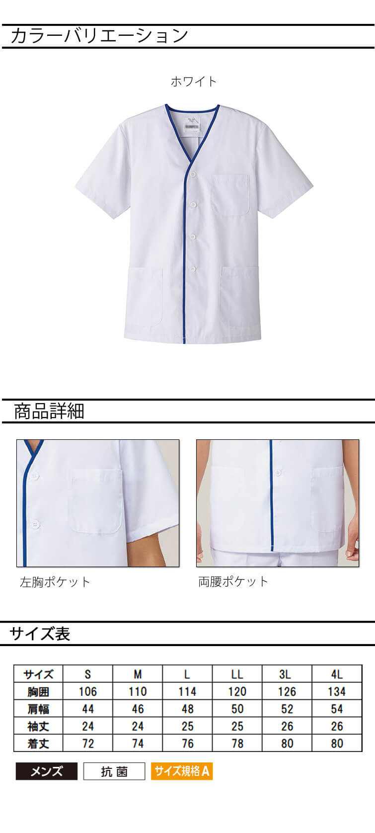 飲食サービス系ユニフォーム SERVO サーヴォ 男性用衿無し白衣(半袖