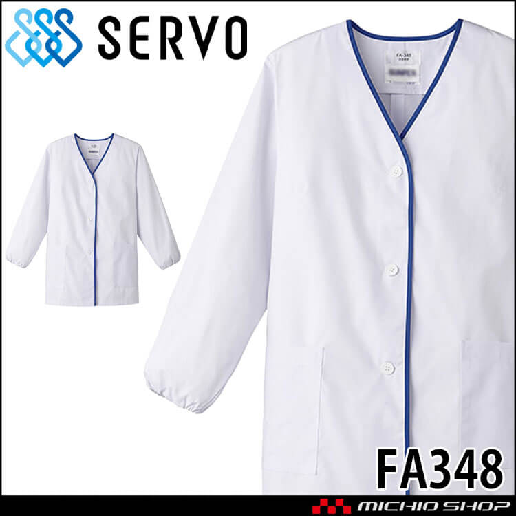 飲食サービス系ユニフォーム SERVO サーヴォ 女性用衿無し白衣(長袖