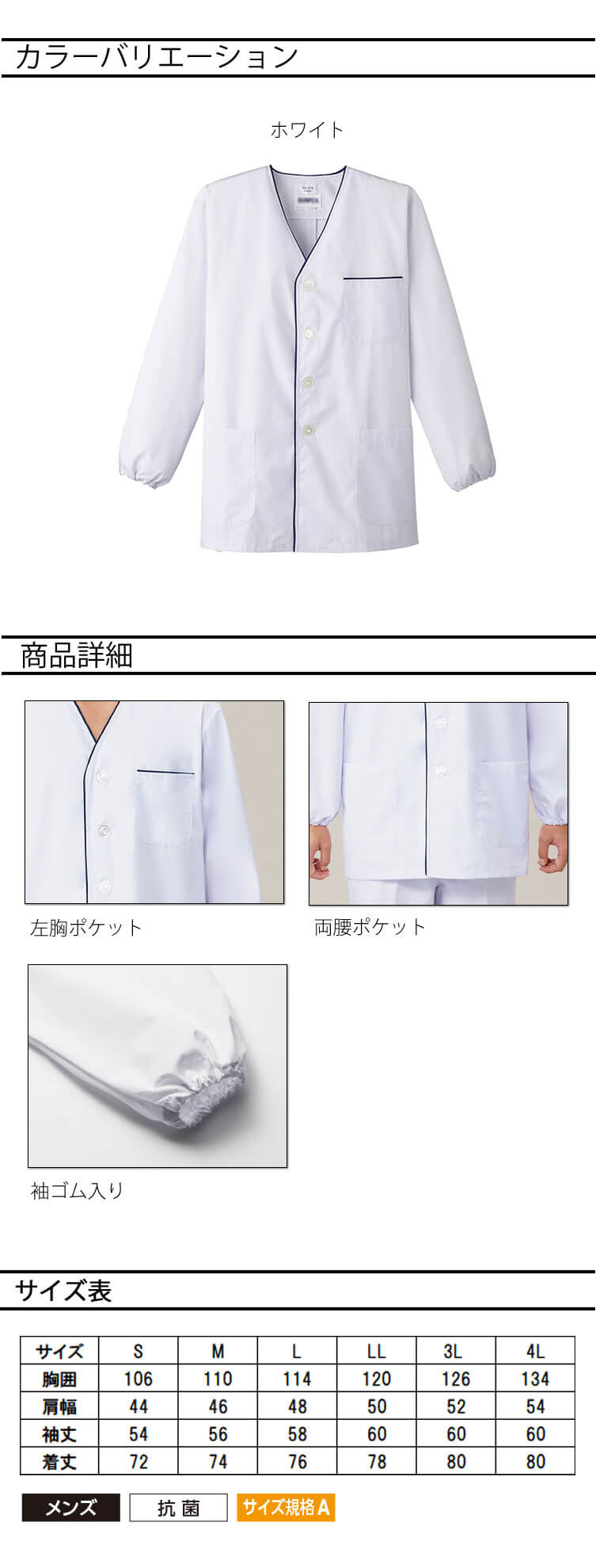 飲食サービス系ユニフォーム SERVO サーヴォ 男性用衿無し白衣(長袖