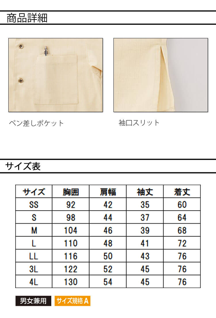 飲食サービス系ユニフォーム SERVO サーヴォ ショップコート JT1162