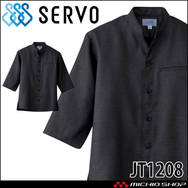 飲食サービス系ユニフォーム SERVO サーヴォ ショップコート JT1208