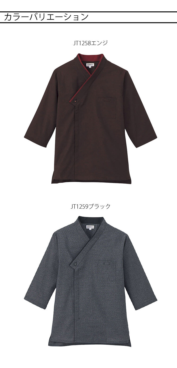飲食サービス系ユニフォーム SERVO サーヴォ ショップコート JT1258