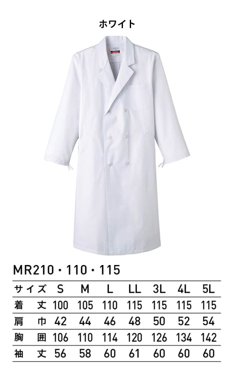 食品工場白衣 検査衣 長袖 MR115｜作業服・作業着の総合通販専門