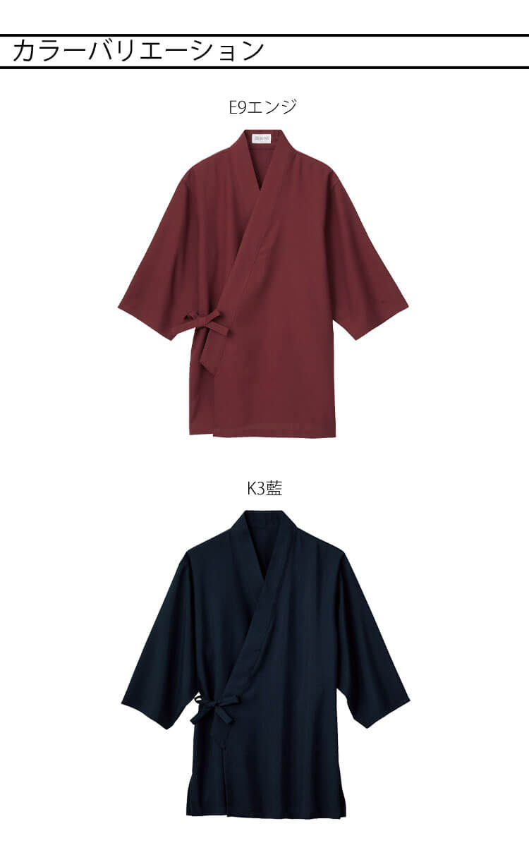 飲食サービス系ユニフォーム SERVO サーヴォ 作務衣 SBLU-1702 男女