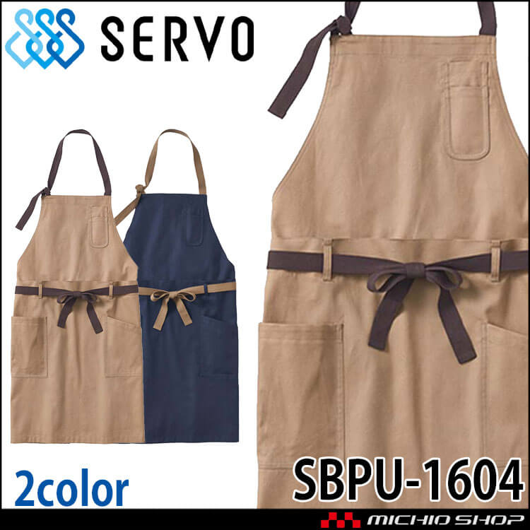 飲食サービス系ユニフォーム SERVO サーヴォ 2WAYエプロン SBPU-1604