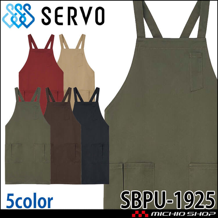 飲食サービス系ユニフォーム SERVO サーヴォ 胸あてエプロン SBPU-1925