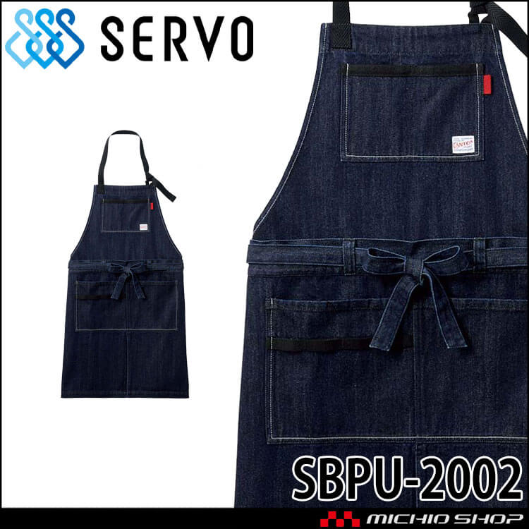 飲食サービス系ユニフォーム SERVO サーヴォ 胸あてエプロン SBPU-2002