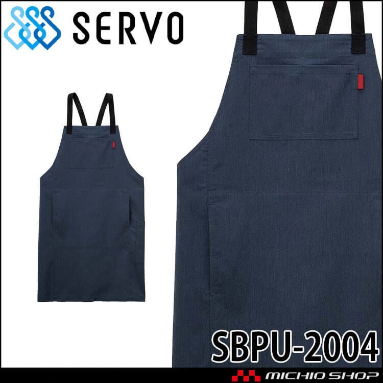 飲食サービス系ユニフォーム SERVO サーヴォ 胸あてエプロン SBPU-2004