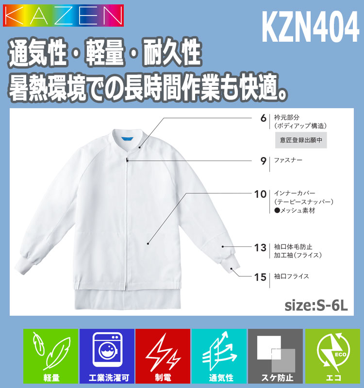 【美品】ユニバーシアード　支給ウエア 食品工場白衣 長袖ジャンパー チュニックタイプ 404 男女兼用 カゼン
