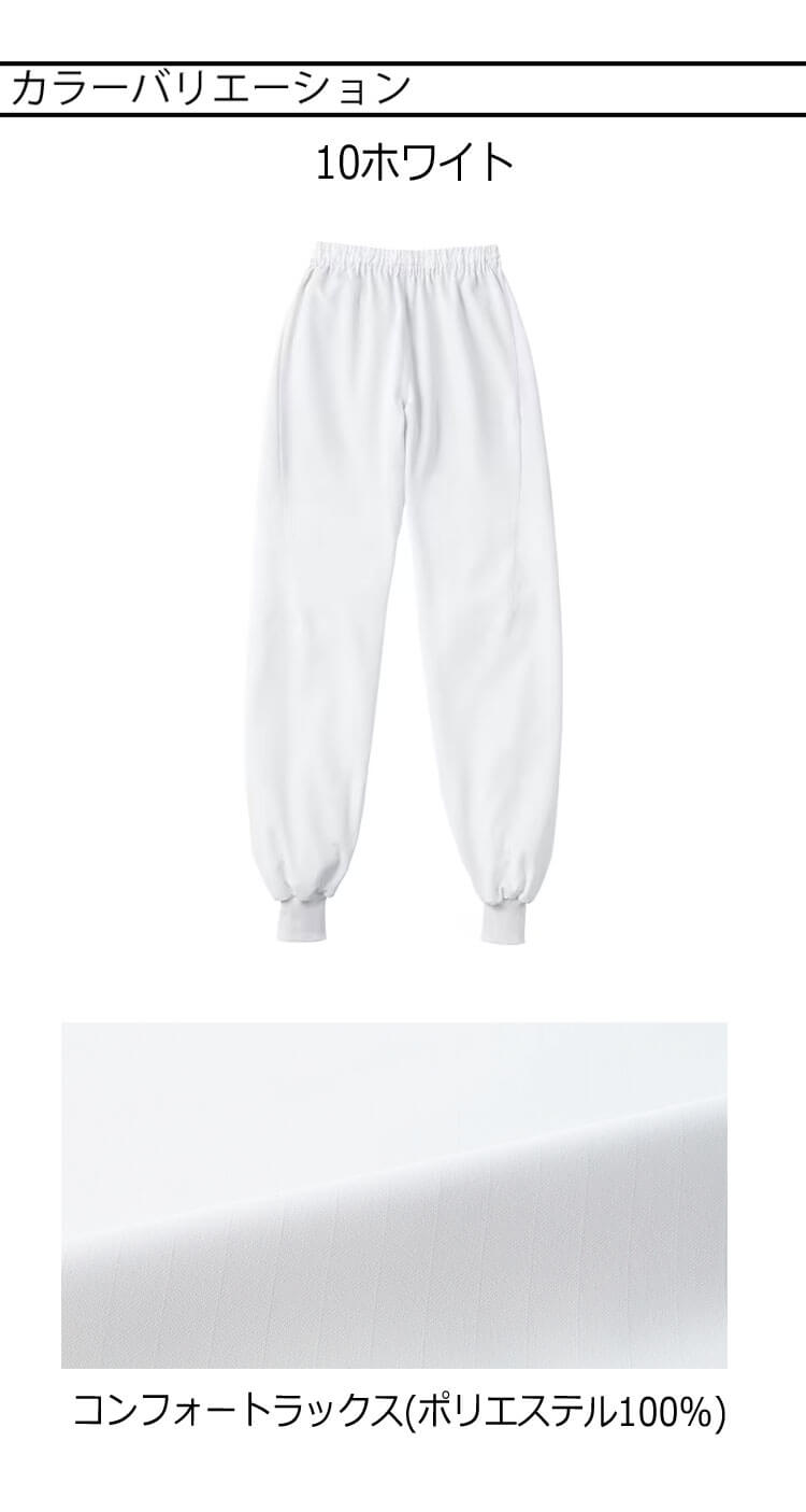 食品工場白衣 スラックス KZN804 男女兼用 カゼン KAZEN フード