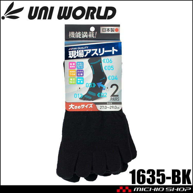 靴下 5本指 ユニワールド