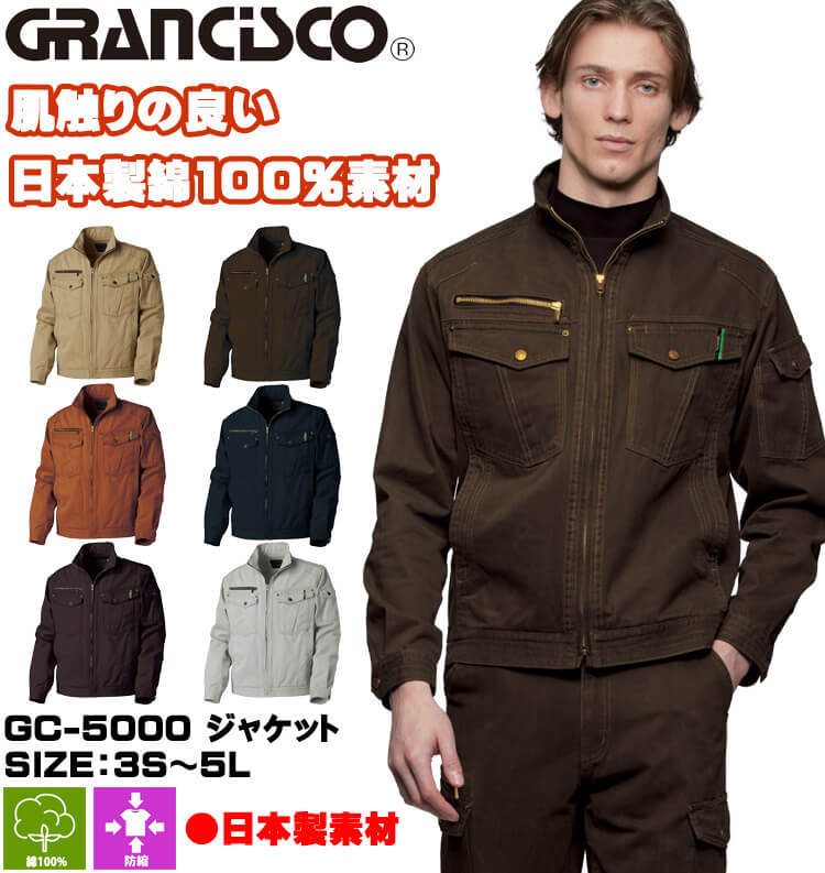 GRANCISCO グランシスコ ジャケット GC-5000 タカヤ商事 作業服