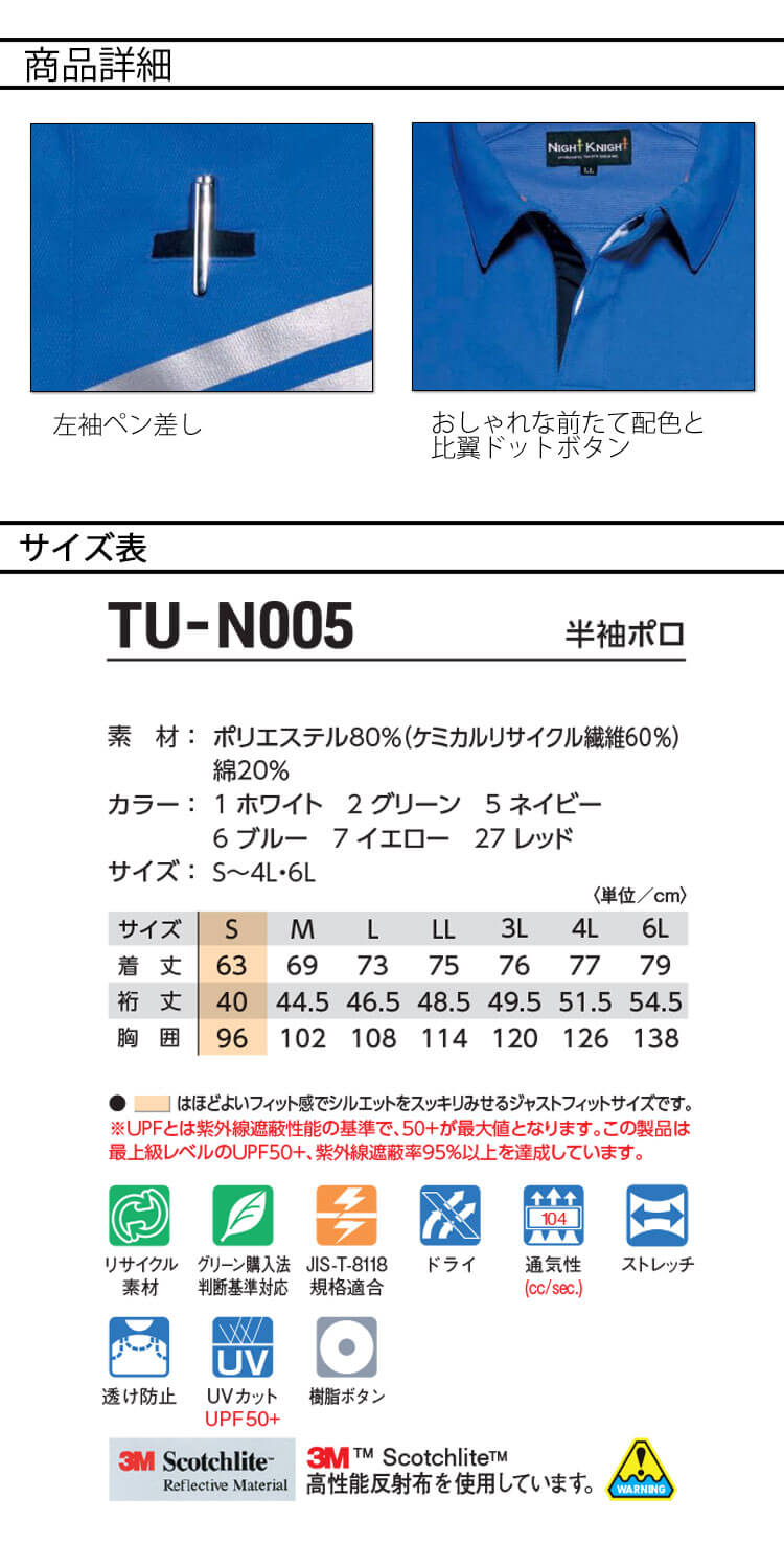 タカヤ商事 タカヤワークウェア 半袖ポロシャツ TU-N005 春夏 製品制電