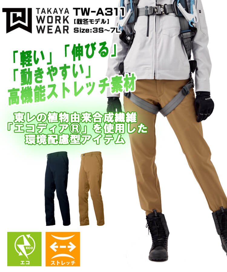 タカヤ商事 タカヤワークウェア デザインパンツ TW-A311｜作業服