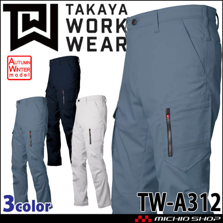 タカヤ商事 タカヤワークウェア カーゴパンツ TW-A312｜作業服ショップ